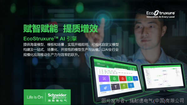 【新闻稿】施耐德电气设立AI创新实验室，以两大支柱助推AI产业化1023.png